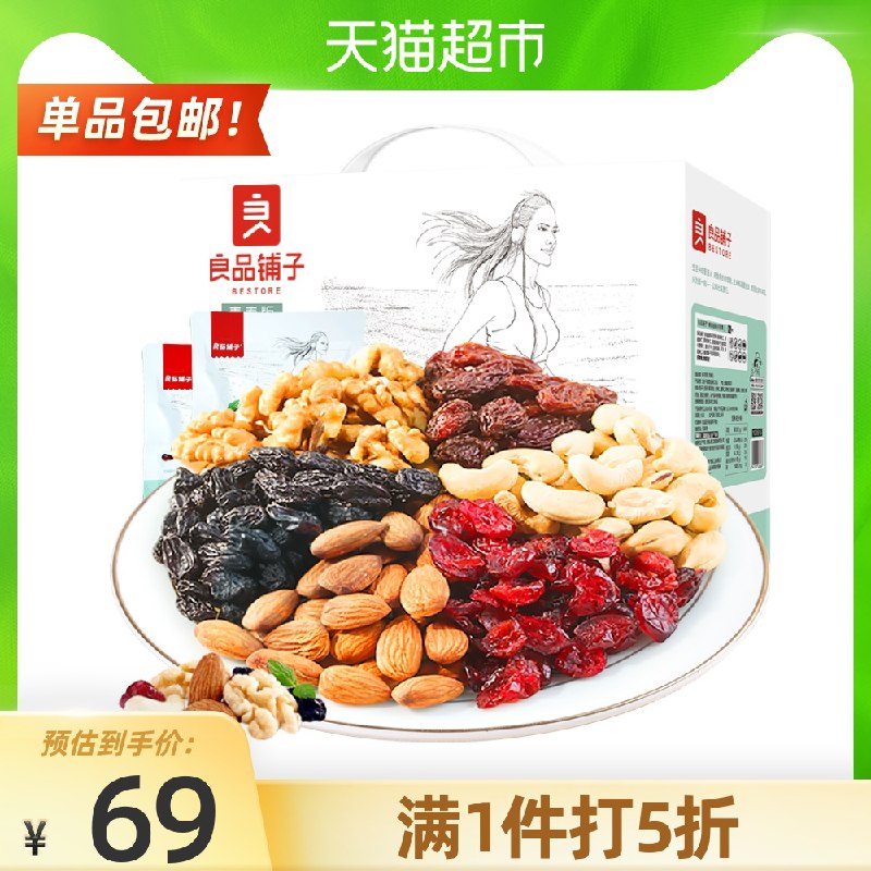 10点59元 叠88-5猫超券良品铺子每日坚果750g/30袋(8ogVXe17fRm)