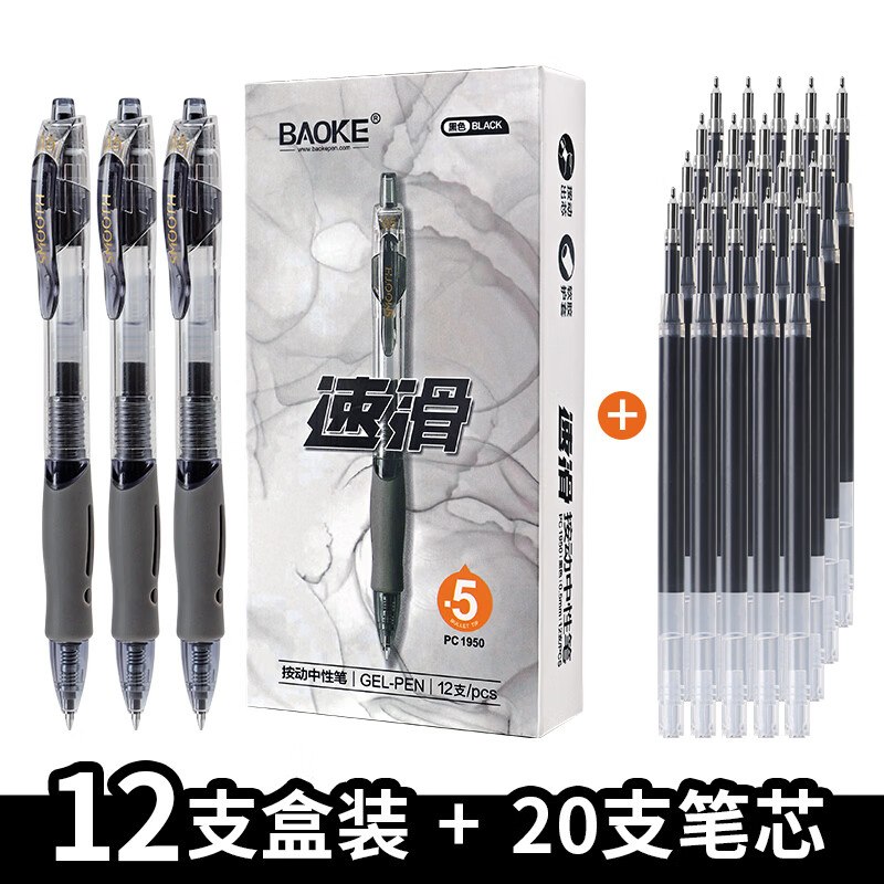 【宝克】文具合集！17.89元 按动中性笔12支黑笔+20支笔芯 12支装