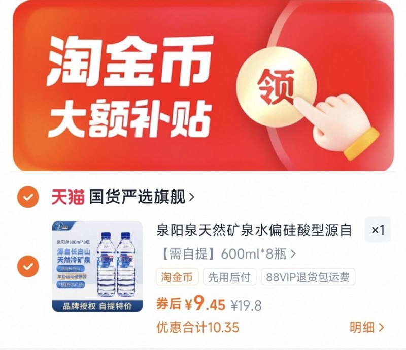 如图下拉详情拍，9.4亓❗泉阳泉矿泉水600ml*8瓶9/fu3e484hnUn// AA11