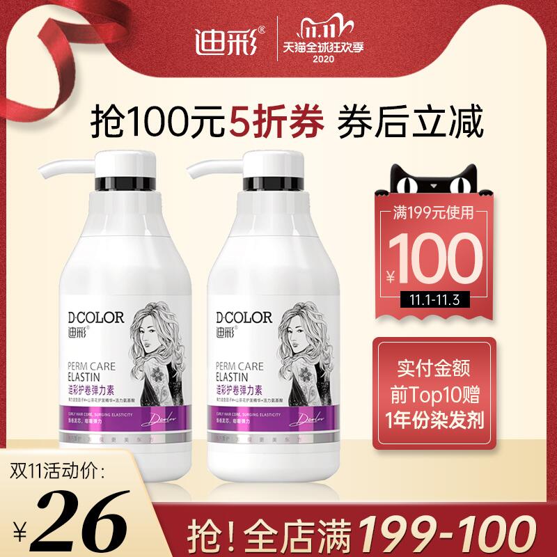 1.先领卷 加车1件迪彩旗舰店弹力卷发护发素护发弹力素300g(ffGfcQLVjLl)/