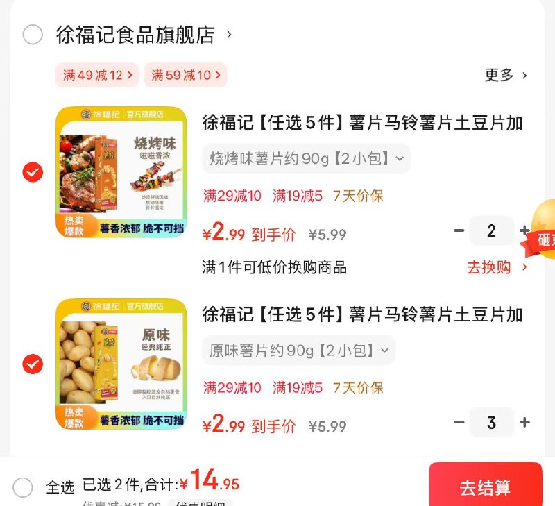 徐福记 薯片2包约90g 多口味可选