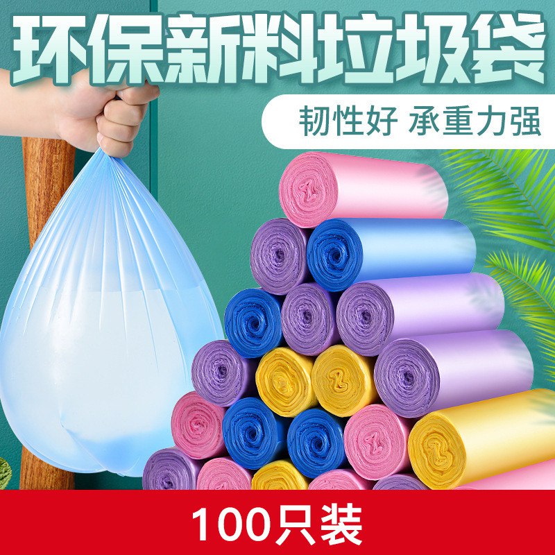 垃圾袋100个 6.9  
