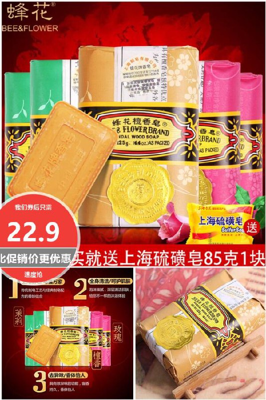 【蜂花】上海蜂花檀香皂正宗125g*6块组合装原价【25.9元】券后【22.9元】包邮领券下单地址：