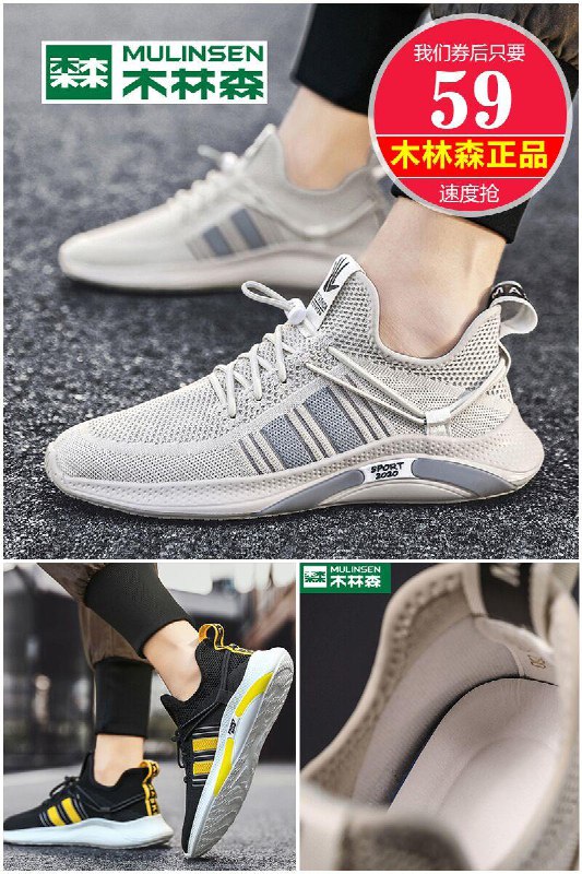 【木林森正品】网眼透气休闲运动鞋原价119元 【券后59元】包邮