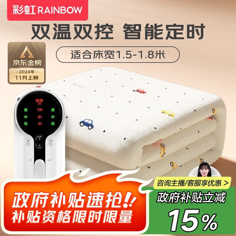 彩虹双人电热毯 1.8*1.5米 95.5元先入会， 200-20和9折卷
