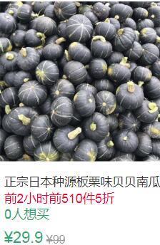 12点前610件5折14.95元正宗日本种源板栗味贝贝小南瓜5斤 (0TeP1vGrAaP)