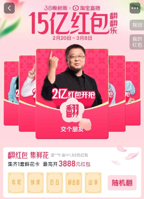 手淘搜 ：洪包翻翻乐集卡可得直播间