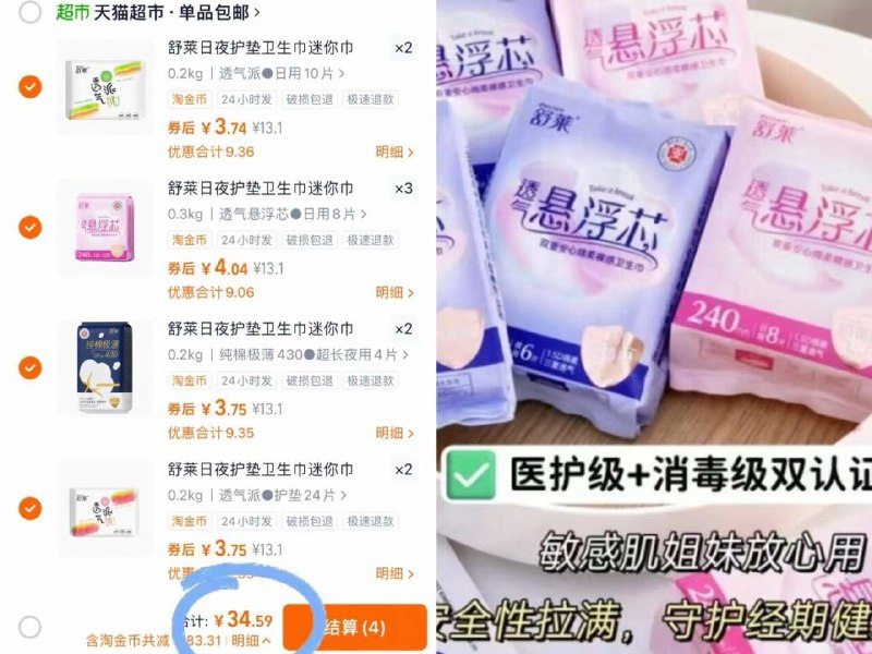 拍9⃣件34.5💰下拉淘金币【舒莱】全周期卫生巾任选高端系列、这波真的很值☀单包只要4块！国货之光囤！-9/cmld4JV4g7e// AA11