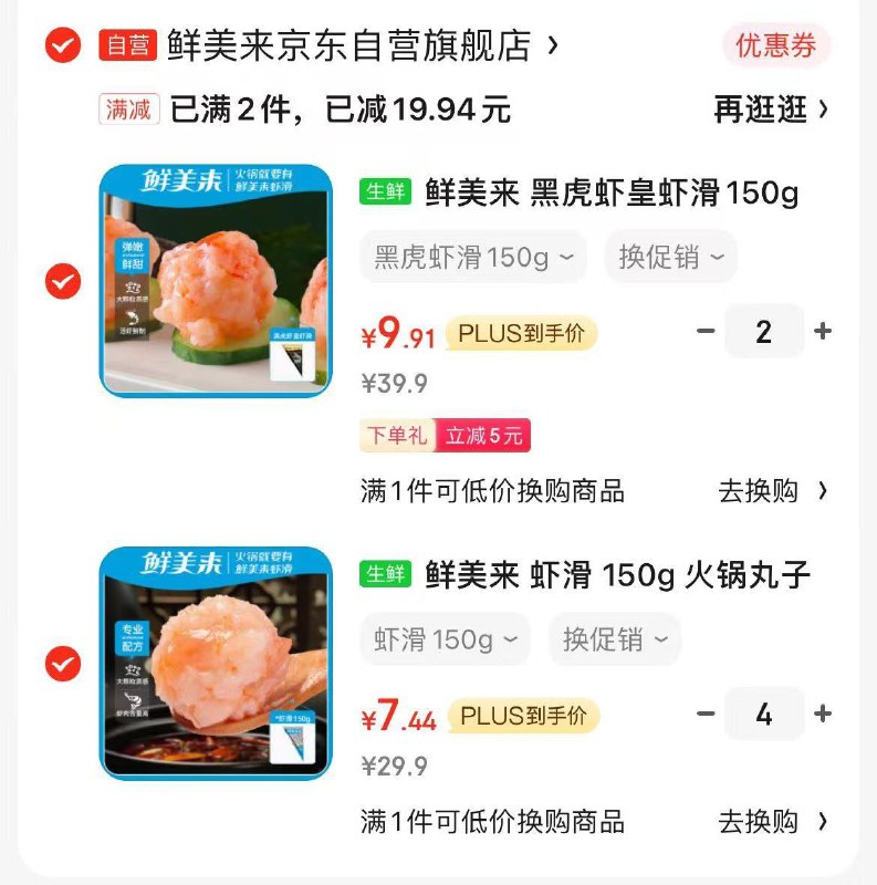虾滑，按图拍