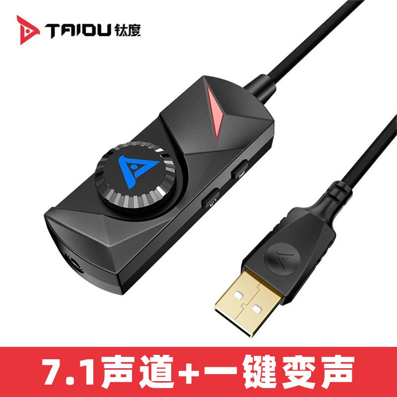 钛度TD-S1PRO USB变声声卡 