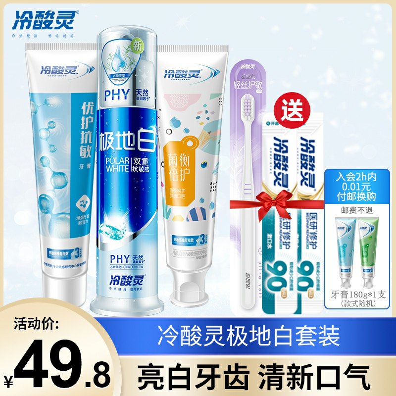 29.8元 冷酸灵旗舰店极地白泵式按压牙膏6件套(4wYPcqaPjBo)/
