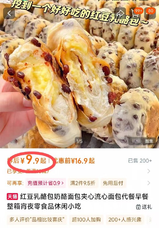 9.9💰直降好价‼不多言 爆浆红豆乳酪包共10个 划一个才9毛冲!!奶呼呼的巨香 无敌好吃独立包装 当早餐非常nice-9/RR7If0GS22b// AA11  ---每日红包 u.jd.com/0apPWo4