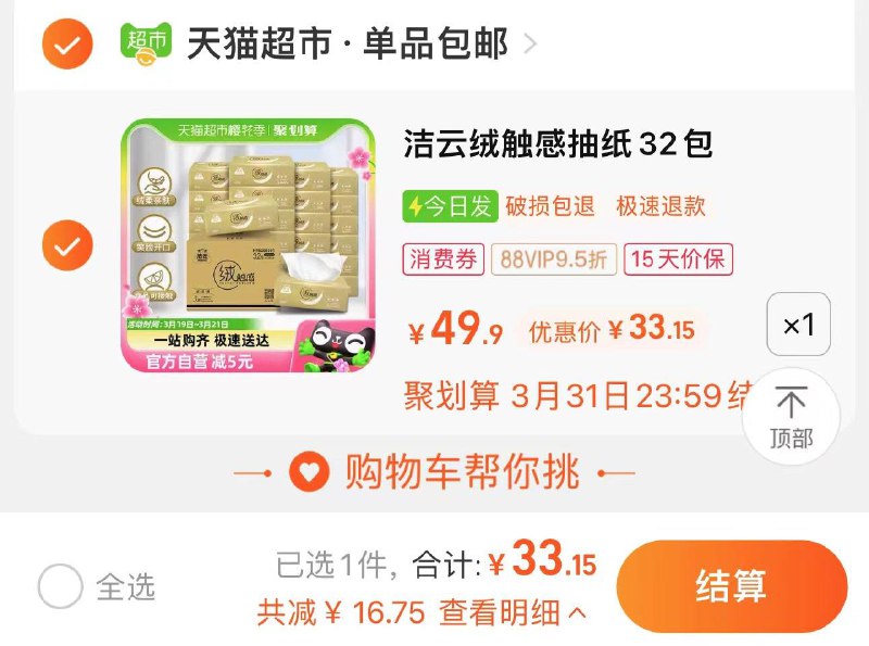 34.9亓 猫超包U如有88vip拍下33亓 1/包洁云抽纸绒触感3层90抽*32包/ CZ9737 /5DcbWMP6ClQ//
