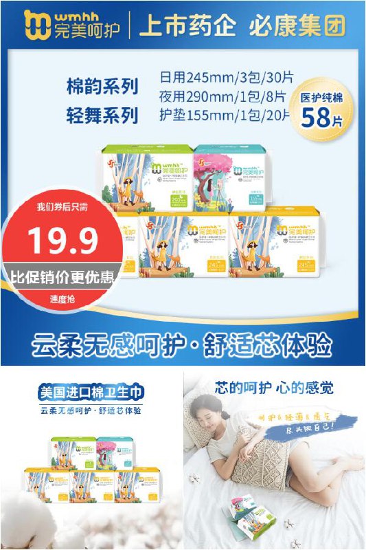 【完美呵护旗舰店】医护级日夜组合卫生巾58片原价【39.9元】券后【19.9元】包邮地址：