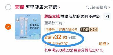 2.凑单商品 加车3件一起付款 再退款凑单商品9/U3XC4NjsGyK// AA11益肤蓝凝胶 vip付32.9亓-Mts 、刷🍋后可以去涂它镇静舒缓皮肤效果真的okk痘印疤痕烫伤创伤 都🉑用