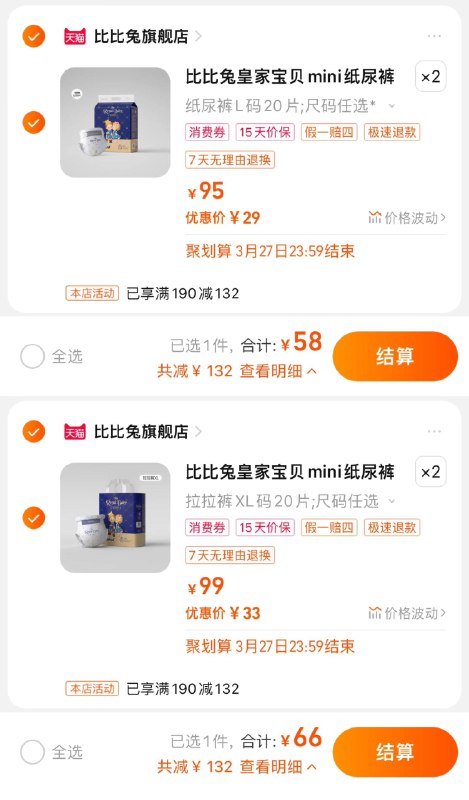 1.任选2件，比比兔官旗纸尿裤，单包29亓拉拉裤，单包33亓比比兔皇家宝贝尿不湿2包/ CZ3624 /ekeyWM20BSc//