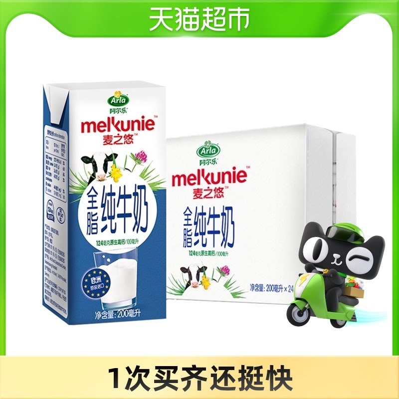 45元【天猫超市包邮】Arla爱氏晨曦麦全脂纯奶24盒(0EjNXHm17aA)/