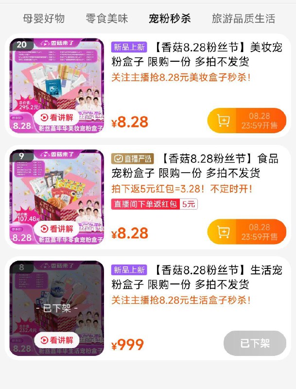手淘zbj：香菇来了随机上8.28宠粉眇