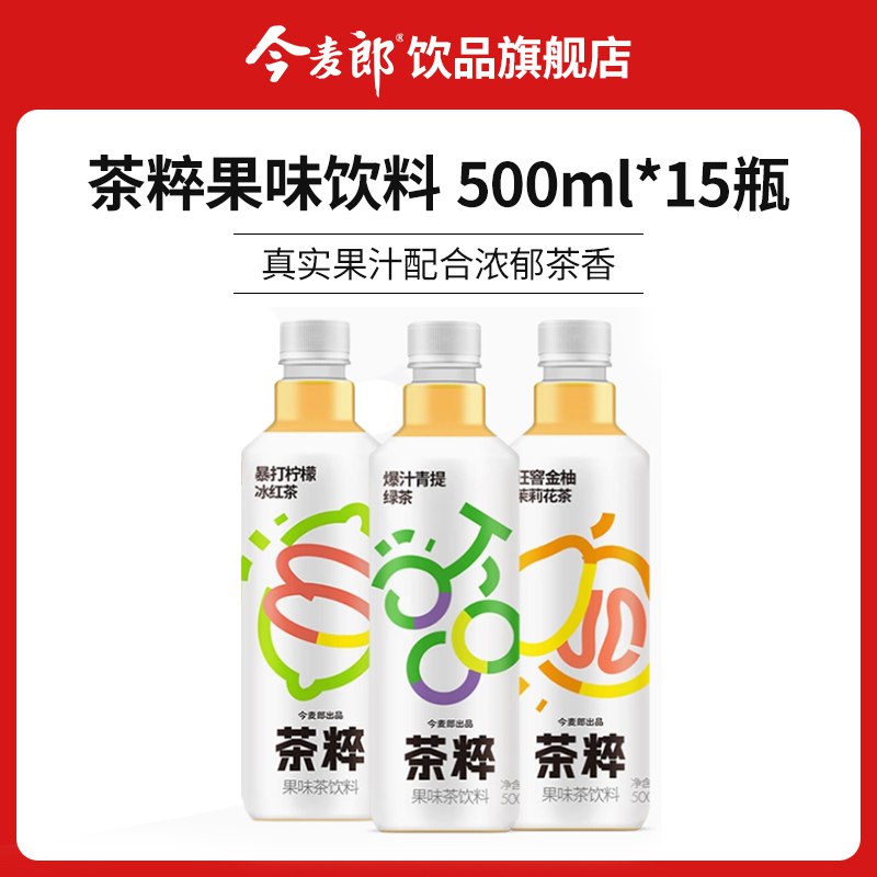 0点开始 领券后 39.9元【今麦郎饮品旗舰店】今麦郎 茶粹系列500ml*15瓶柠檬红茶/青提绿茶/茉莉花茶)Wi2bdP9IRct)/ CZ11//