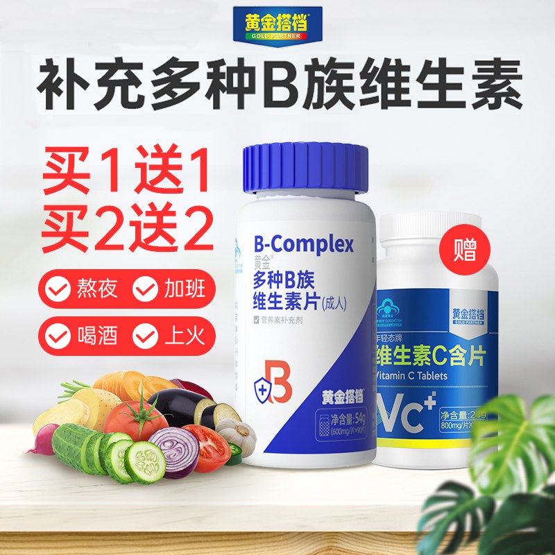 0点后下单 先领券14.9元黄金搭档维生素B族片90片￥E63z28WNb95￥/ 经常晚睡 熬夜 抽烟喝酒 饮食不规律 维生素流失很快尤其晚睡的 适量补充一些哦