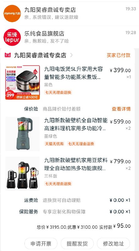 凌晨神车  九阳0买3000不用想肯定是不会发货的自己处理 有耐心可以等等或者和客服协商发一两个