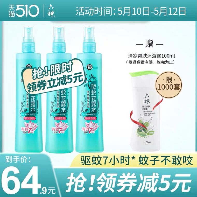 1.领券 加入购物车1件2.领商品下300-30国货券六神驱蚊花露水180ml*2瓶(ZvCGXeigubA)/