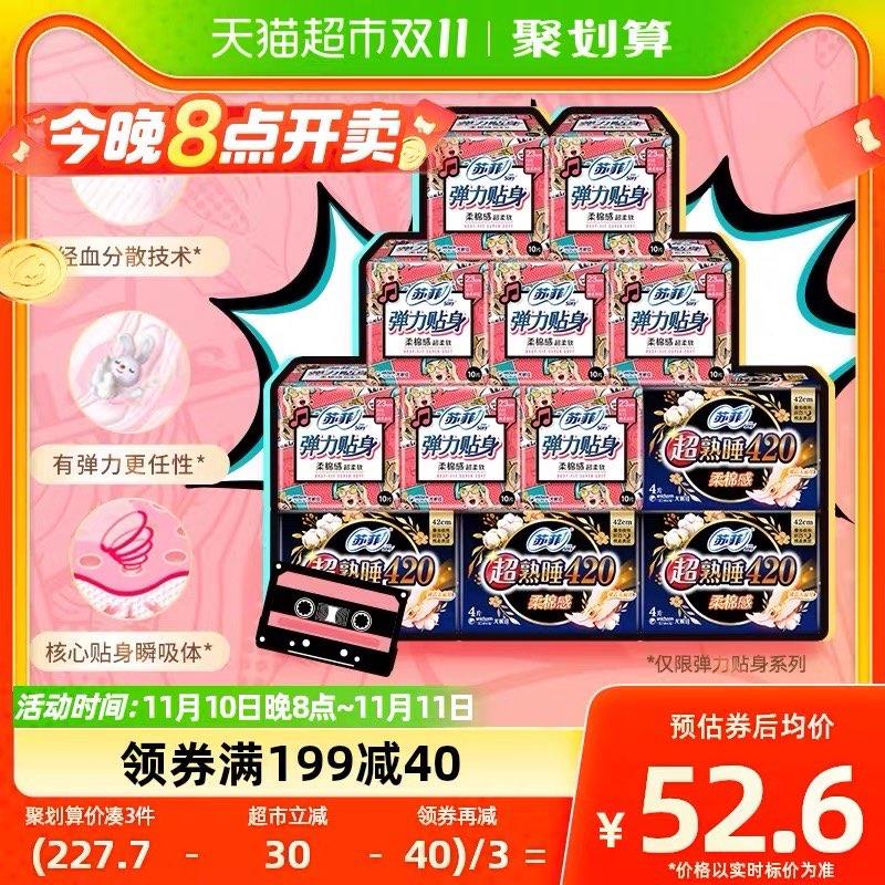 20点开始叠199-40猫超券+2福袋拍3件，vip 【120.26】0.4/片苏菲超熟睡组合姨妈巾96片*3/ CZ0001  dl472.kuaizhan.com/?8bV9WW3Eat9 /:/ CA1371/搜索隐藏优惠