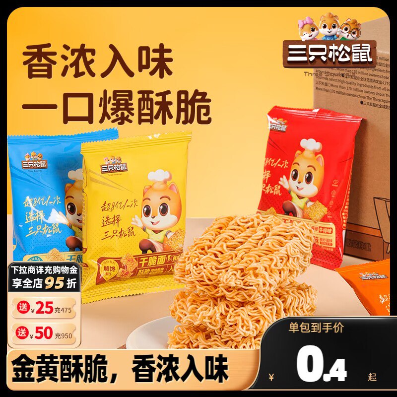 13.9💵【三只松鼠旗舰店】三只松鼠多口味干脆面40包)hPCQWeBxWrN)/ CZ113毛多一包 还是熟悉的味道囤点 追剧 游戏随时来一包