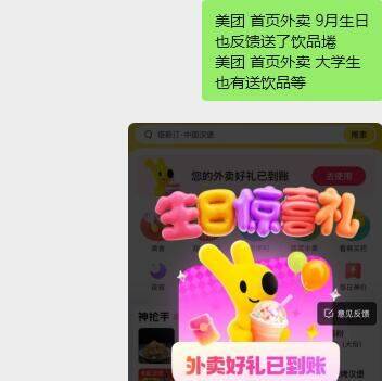 美团9月生日的丨去试试反馈也有送兔単券 自测哈