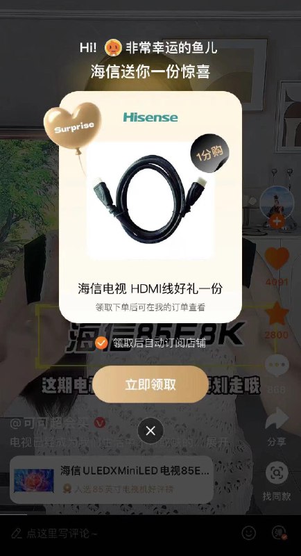 逛逛海信电视有机会中实物自测