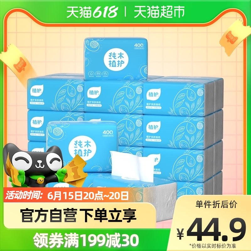 5件拍下 叠199-30返60猫卡 到手129.5元植护餐巾纸抽纸家用*30包(TBMi2M9BNhr)/