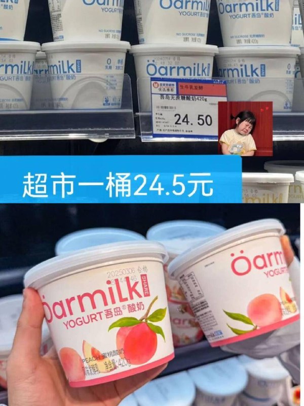 酸奶中的爱马仕，线下24.5亓/桶比较偏向于干酪口感，超爱啊！ 全新口味蜜桃草莓原味可选