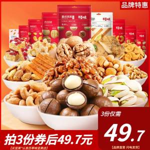 任选3件 39.7元到手3大箱 最多可得3斤多很久没活动 大牌零食爱吃必冲百草味坚果零食荤素大礼包*3)ygPqdQsLrbn)/ CZ1111/这价比格大促都还便宜 鸭脖猪肉脯 坚果等等全部都有