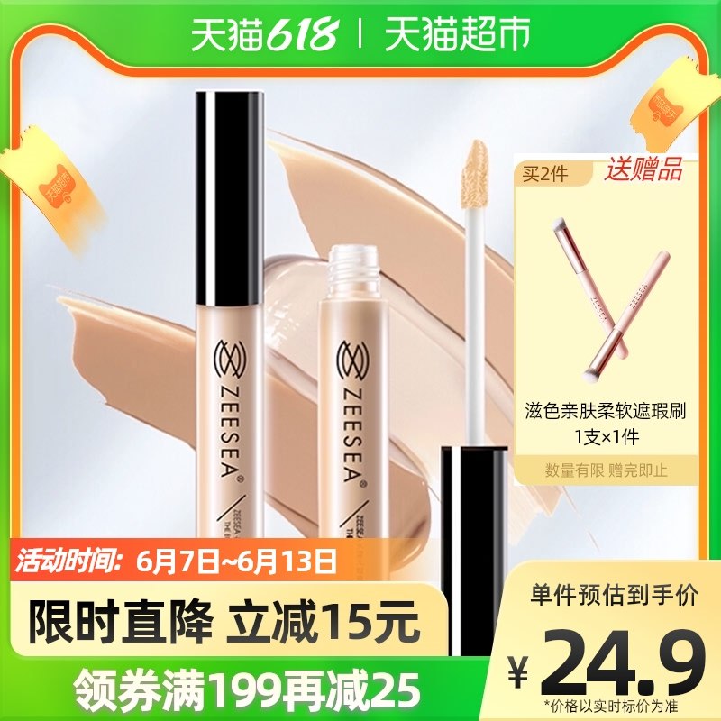 2、滋色遮瑕液膏拍1件 共42亓 (SKCm2mqJsqo)/
