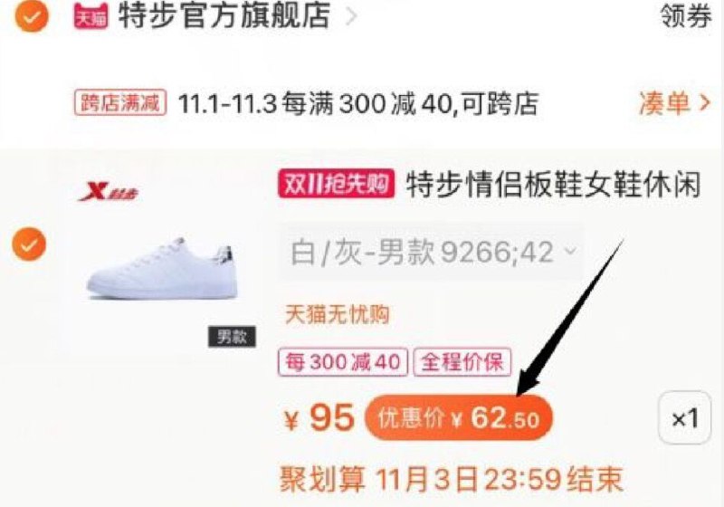 2，凑单加购物车1件(jfkfcjzJEGy)/  3，小白鞋和凑单一起付款4，付款后单独退款凑单商品特步小白鞋到手62每日京東全品 