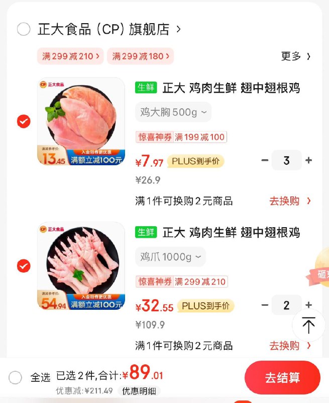 领299-210券