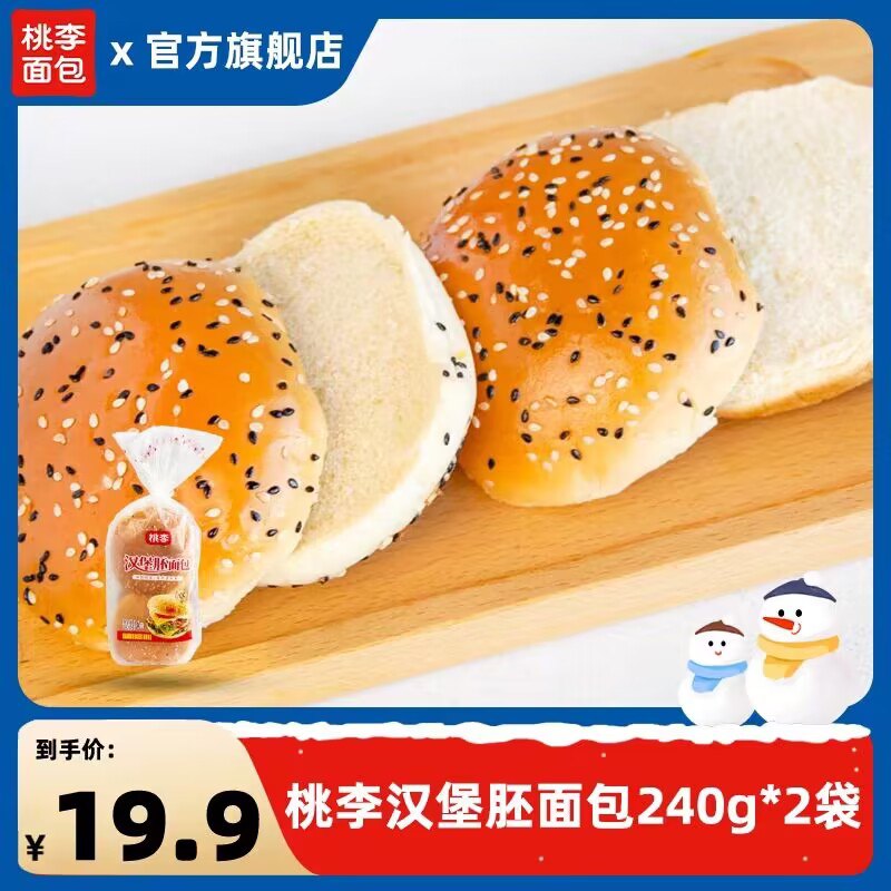 9.8💵【桃李旗舰店】桃李汉堡胚面包60g*8枚)0D1BWe5hz9x)/ CZ11自己做汉堡 想加啥馅都行用空气炸锅稍微烤下比较脆