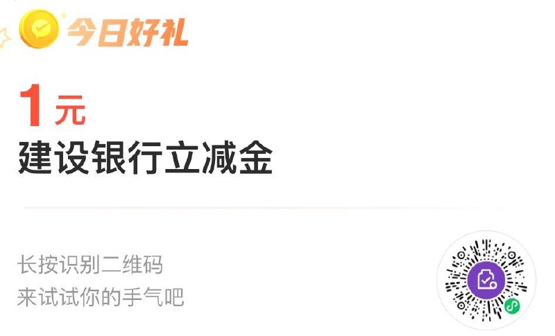 建行1立减金