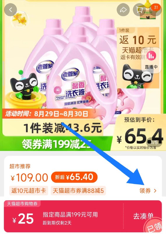 2件89.9元【天猫超市包邮】需叠加商品下199-25购物券下单返20猫超卡 到手69.8元老管家馨香留香洗衣液32斤(tl8l2FhuT96)/