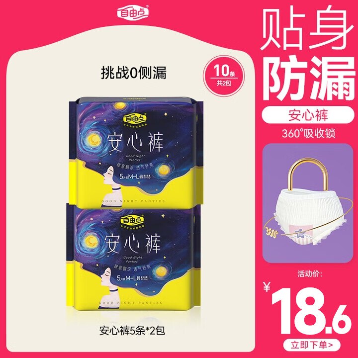 自由点安睡裤 M-L码10条，买3件，云闪付8折（每周1次），付57.9，返45元超市卡