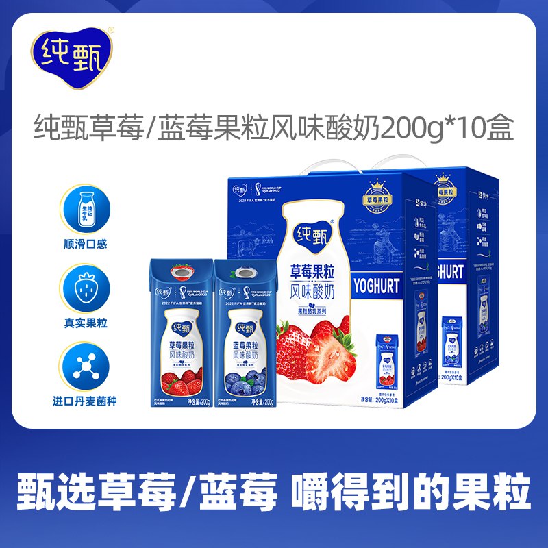 39.9元 纯甄旗舰店草莓蓝莓果粒酸奶200g*10盒(Rihc2Cpsyb2)/ CZ11/