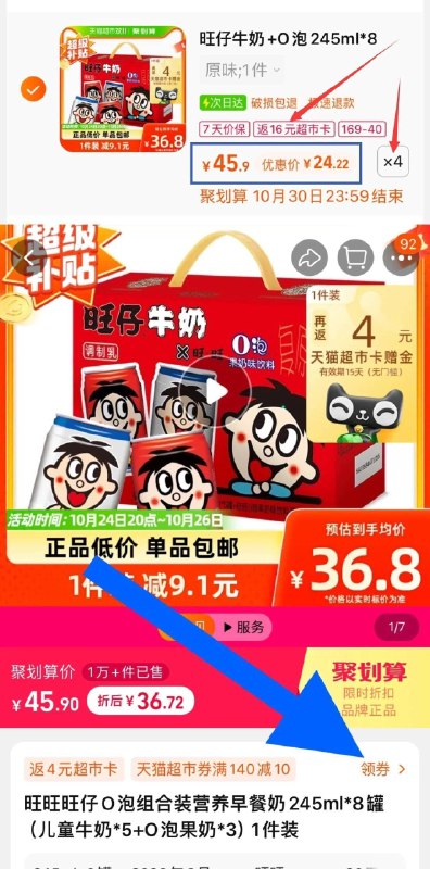 旺仔牛奶神价，2.5💵/罐！4件，拍4箱，到手80.9💵！付款96.9💵，再返16💵猫超卡记得要领箭头处的169-40猫超券【旺旺】旺仔O泡组合装245ml共32罐)MAzOWcXZT6W)/ CZ11//隐藏优惠券搜索 www.618day.com