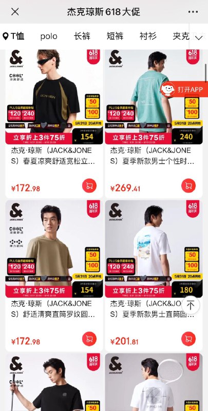 31号20点开始 先领券杰克琼斯男装6折起领1200-100服饰券