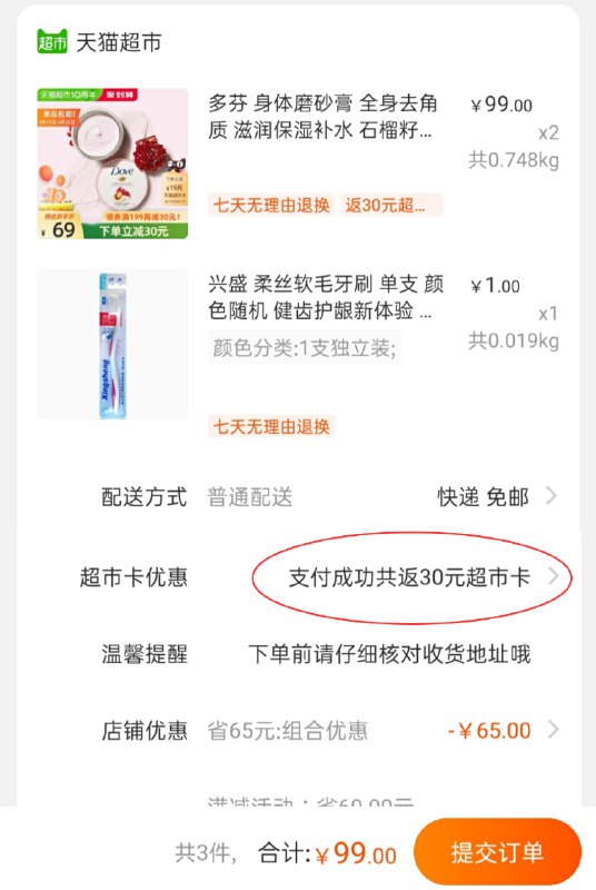 2.加车1件 兴盛牙刷叠199-35券 组合99元送30猫超卡 实际是69元(J2n3Xd1YAnY)/
