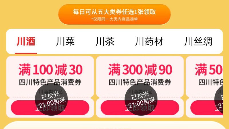 21点四川特色产品消费奍