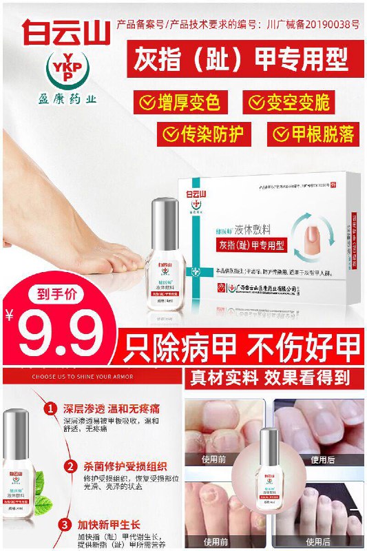【广药白云山】灰指甲专用药抑菌液原价【59.9元】券后【9.9元】包邮领券下单地址：