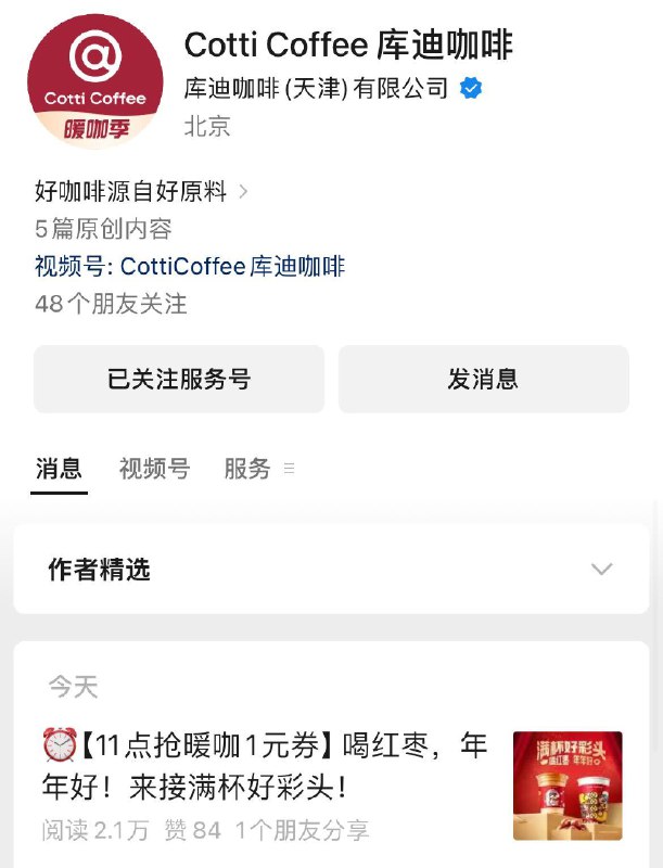库迪咖啡vx公主号最新推文11点有抢1亓饮品券