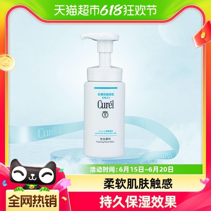 tb搜：限时眇殺进入万人团页面如有30-7洪包Curél 珂润 泡沫洁面如 150ml37.84亓/ CZ5415 /oZdbWyr0cU6//:/ CZ00------𝙅𝘿  超级红包u.jd.com/ksO3wQA