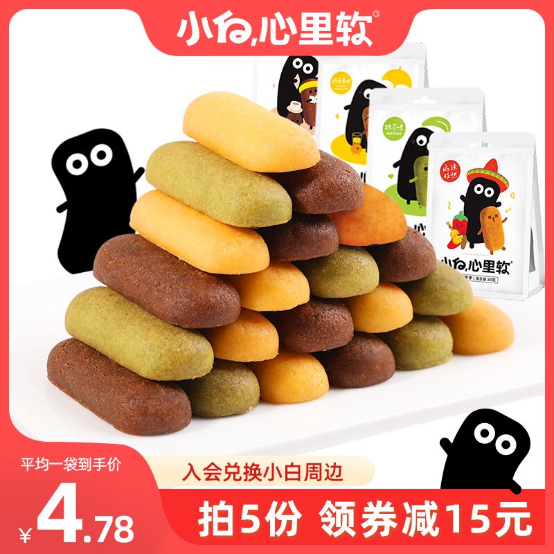0点后下单 拍5件18.9元小白心里软酥脆枕头饼干(QkdDXQkI2uq)/