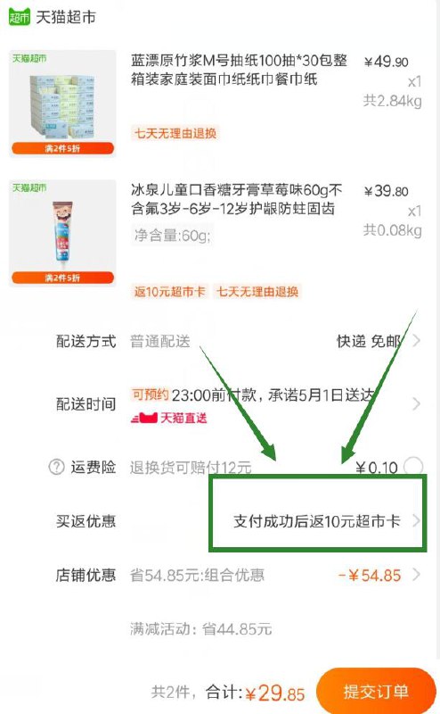 以下组合叠加88-5券 29.8包邮部分人返10元猫卡，到手19.85元1、蓝漂原竹浆抽纸100抽*30包  